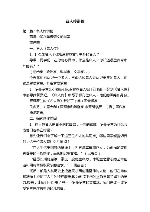 名人传讲稿