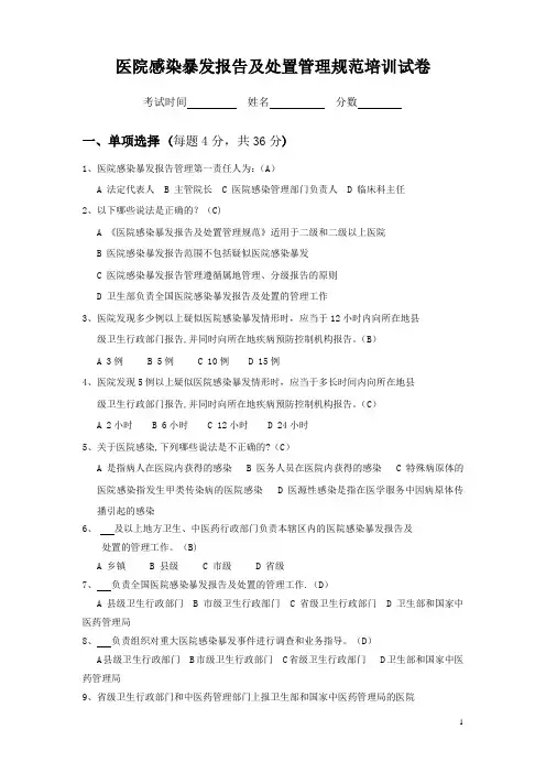 医院感染暴发报告及处置管理规范试题(题带答案)