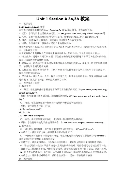 Unit1SectionA3a,3b教案