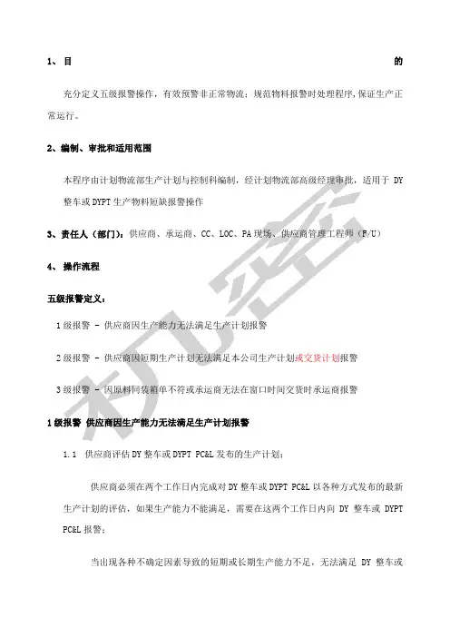 五级报警处理流程