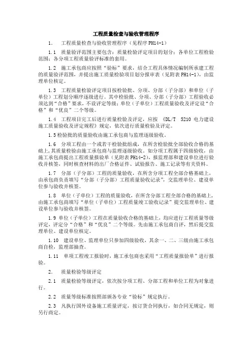 工程质量检查与验收管理制度