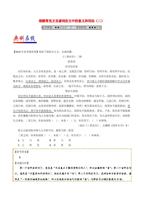 2017_2018学年高中语文第05周理解常见文言虚词在文中的意义和用法二试题含解析