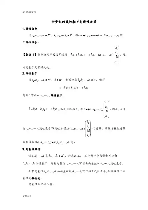 向量组地线性相关与线性无关