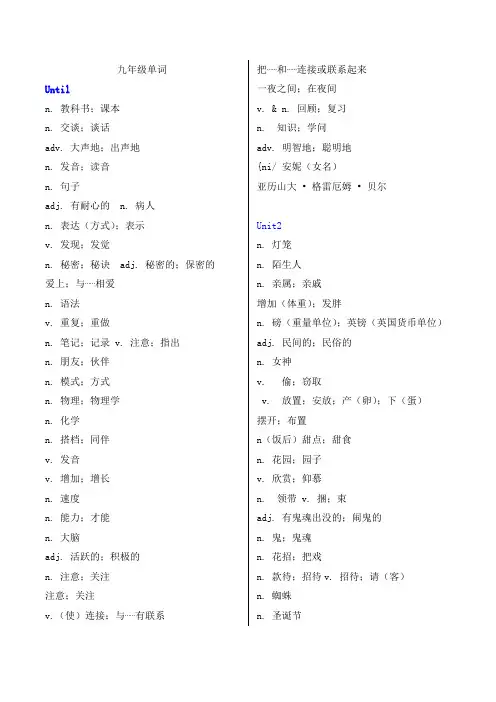 新版九年级1-14单元英语单词表