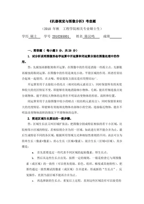 图像处理作业