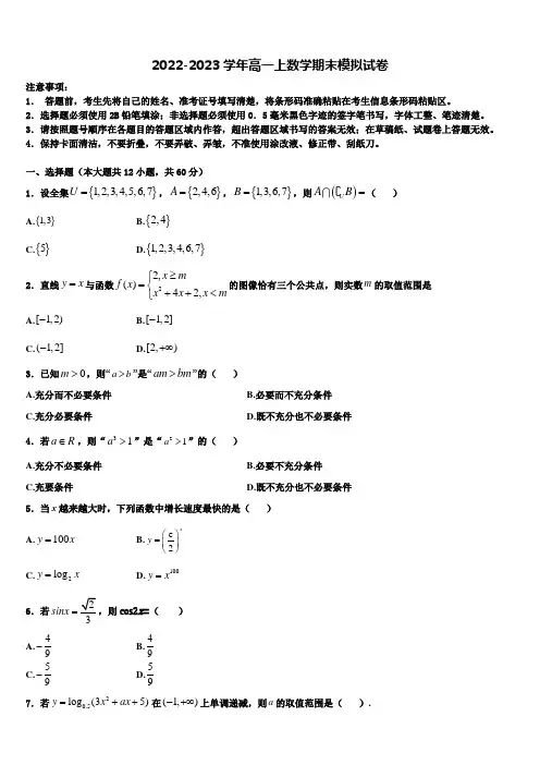 2023届江西省九江市彭泽一中数学高一上期末检测试题含解析