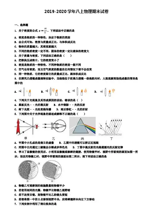 ★试卷4套汇总★2021届天津市名校初二(上)物理期末监测模拟试题