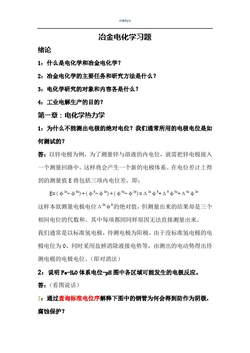 冶金电化学习题
