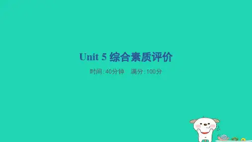 五年级英语下册人教精通版三起Unit 5 综合素质评价