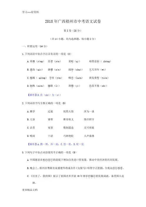 最新广西梧州市中考语文试卷