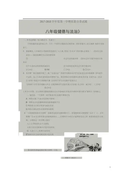 广东省东莞市八年级道德与法治上学期期末考试试题(扫描版)新人教版