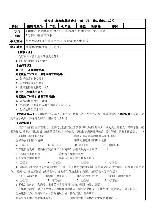 [整理]2019年春七年级道德与法治下册导学案：第八课 第2课时 我与集体共成长共3篇