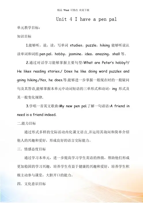 人教(PEP)六年级上册英语Unit4 I ave a pen pal 单元教案
