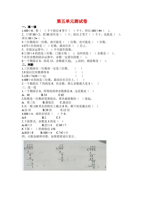 三年级上册数学第五单元测试卷_青岛版