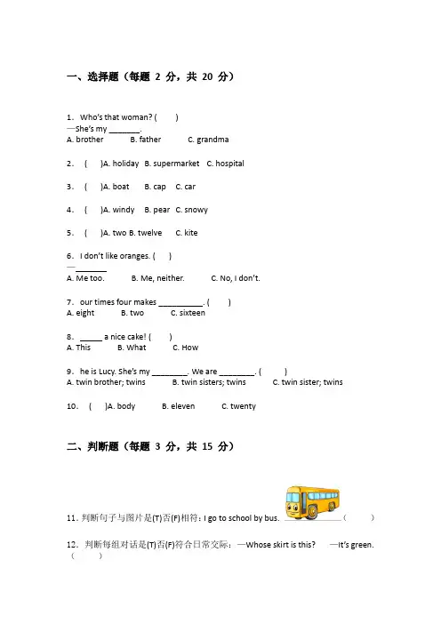 北师大版三年级下学期英语单元测试题答案及解析包含(实用)