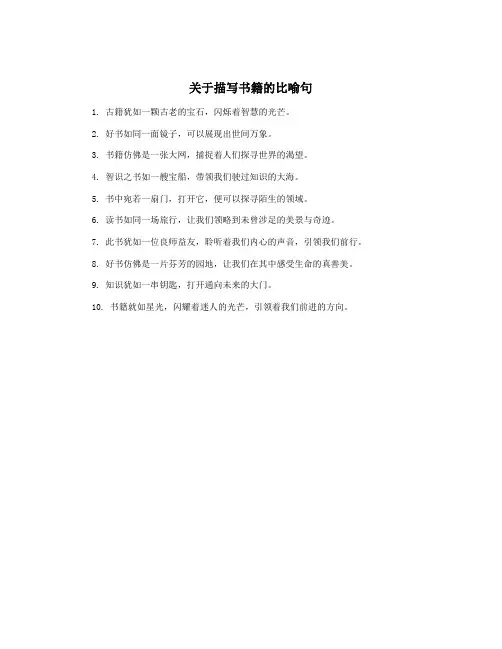 关于描写书籍的比喻句