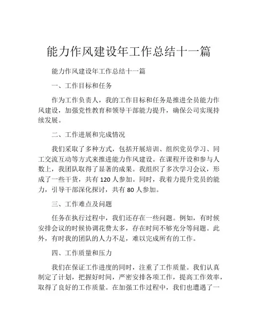 能力作风建设年工作总结十一篇