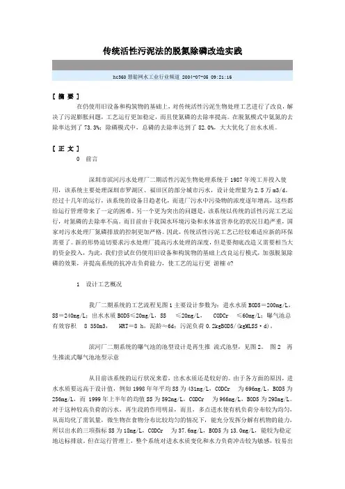 传统活性污泥法去除氨氮