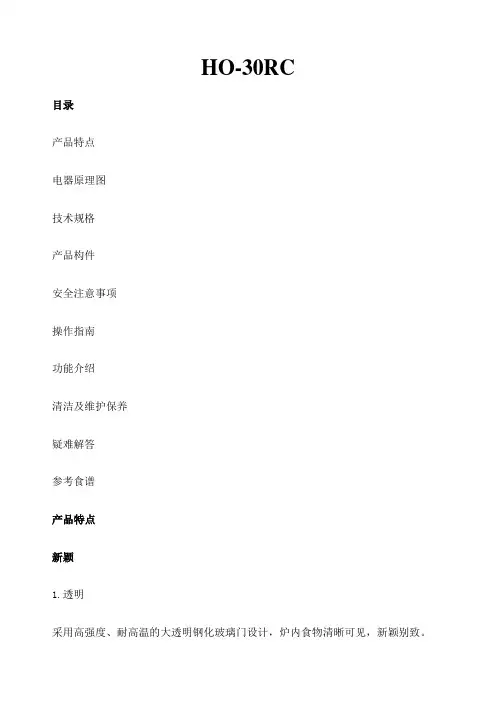 Hauswirt海氏HORC家用电烤箱说明书中文版