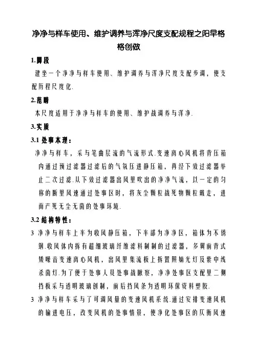 洁净取样车使用