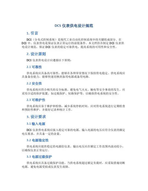 DCS仪表供电设计规范