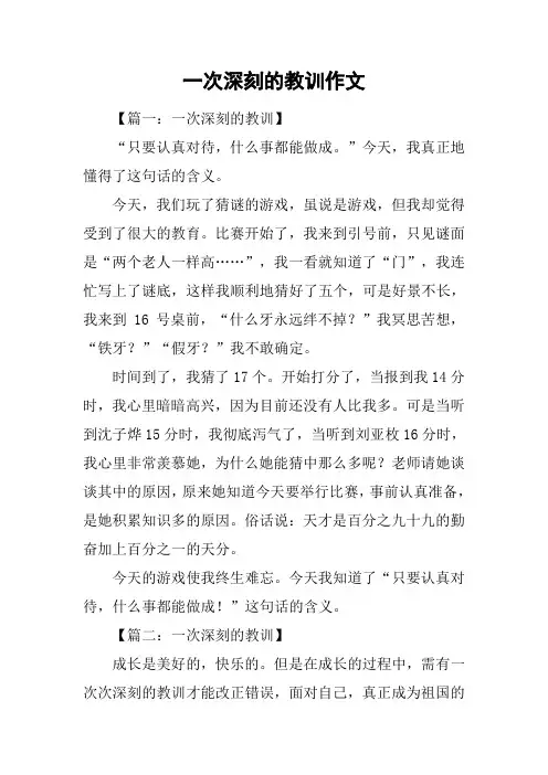 一次深刻的教训作文