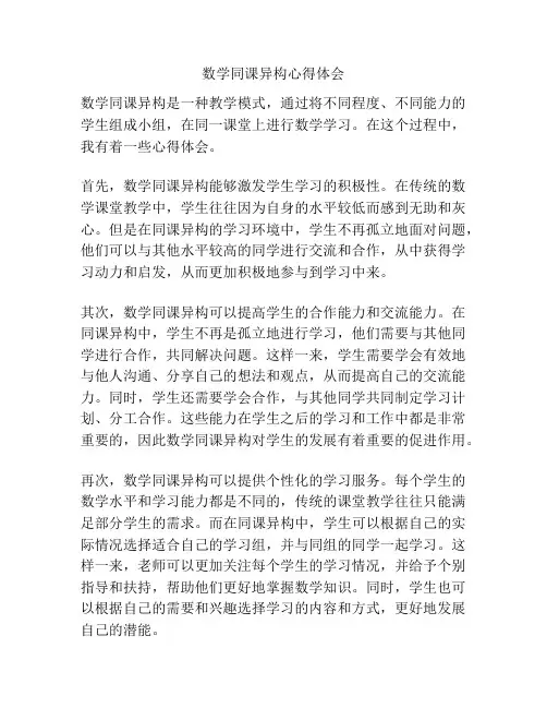 数学同课异构心得体会