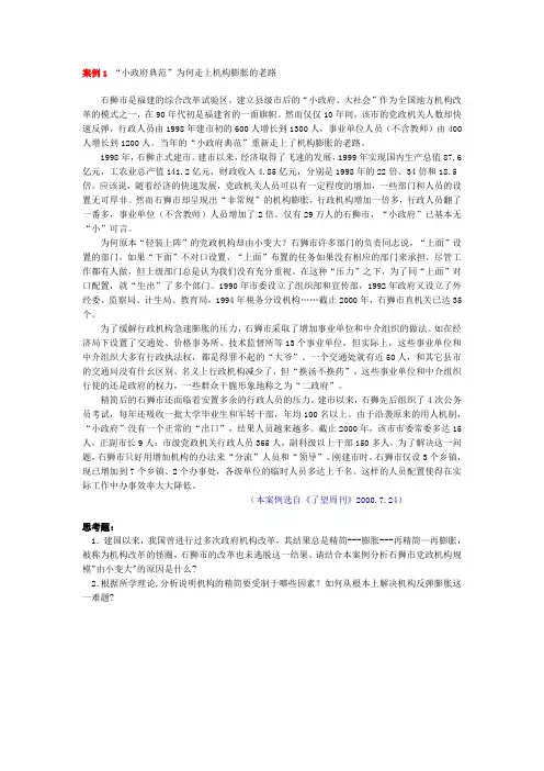 行政管理案例