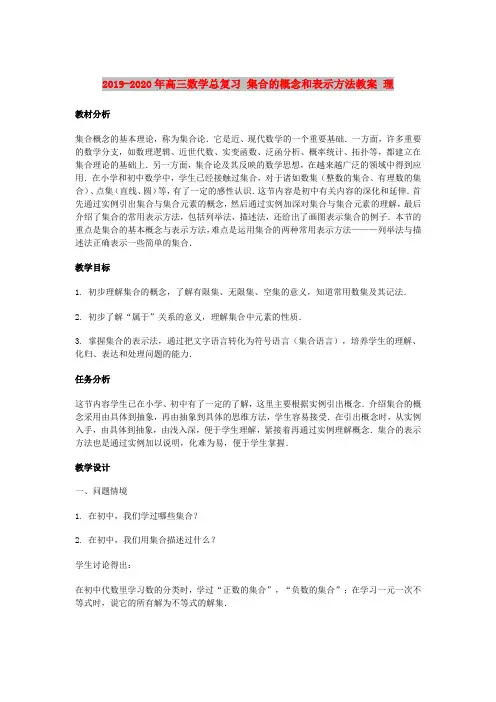 2019-2020年高三数学总复习 集合的概念和表示方法教案 理
