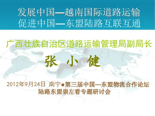 发展中国—越南国际道路运输,促进互联互通
