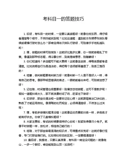 考科目一的答题技巧