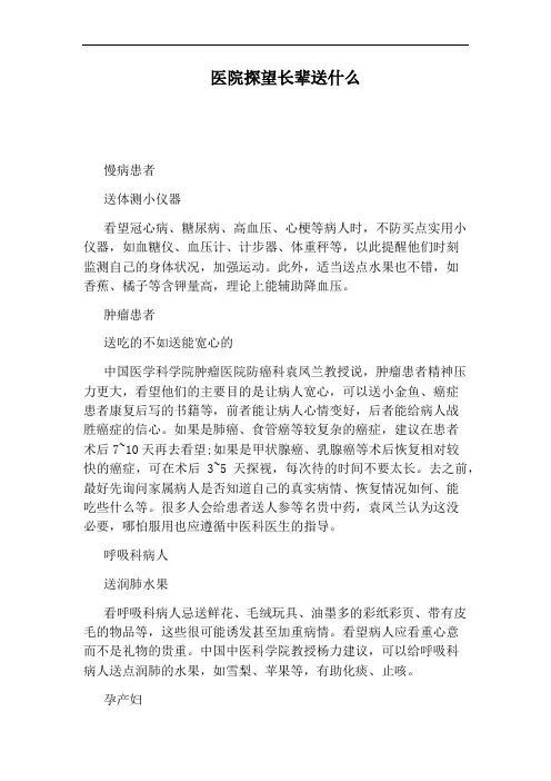医院探望长辈送什么