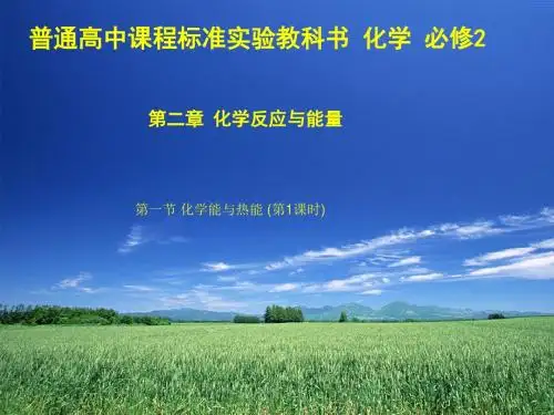 化学能与热能教学课件(第一课时)