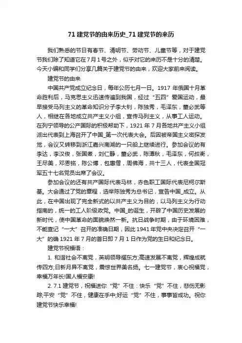 71建党节的由来历史_71建党节的来历