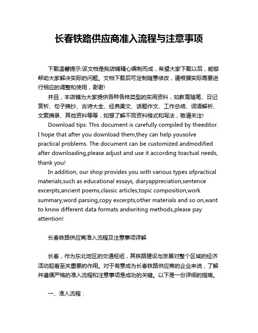 长春铁路供应商准入流程与注意事项