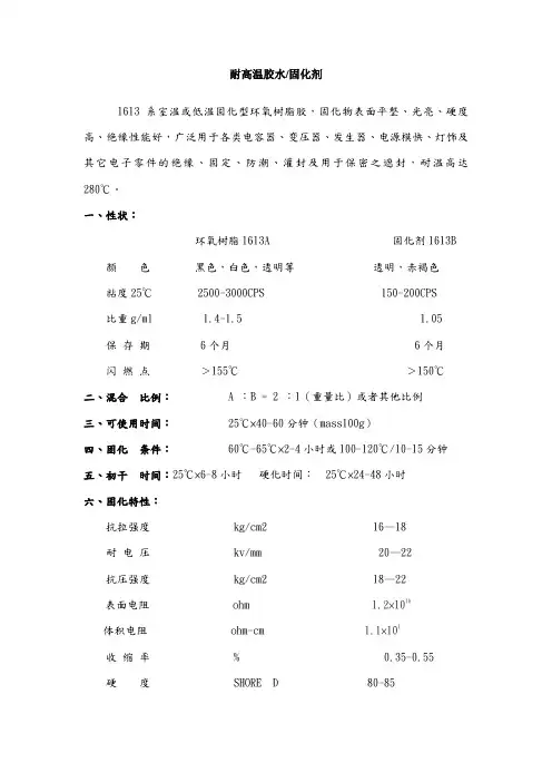 耐高温胶水、固化剂TDS