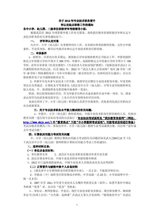 2012年职称晋升和初定起点职称工作的通知