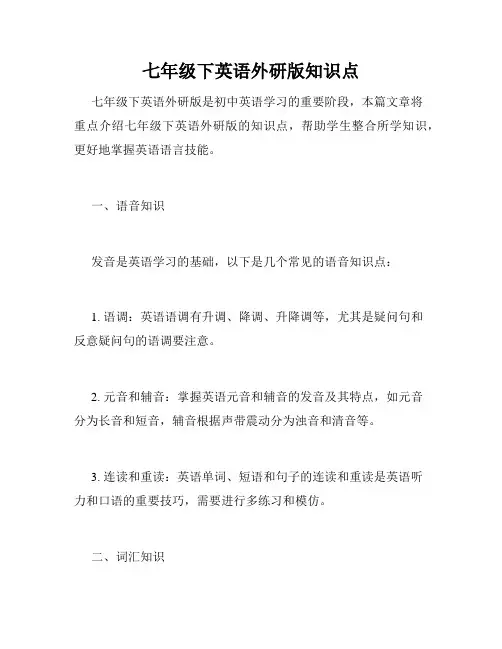 七年级下英语外研版知识点