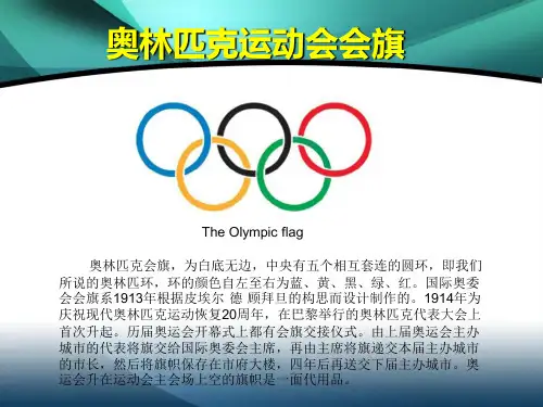 最新奥林匹克运动会73875ppt课件
