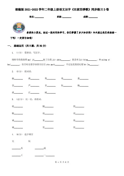 部编版2021-2022学年二年级上册语文识字《田家四季歌》同步练习D卷