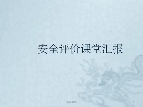 工艺生产及操作过程中的具体危险有害因素分析方法介绍