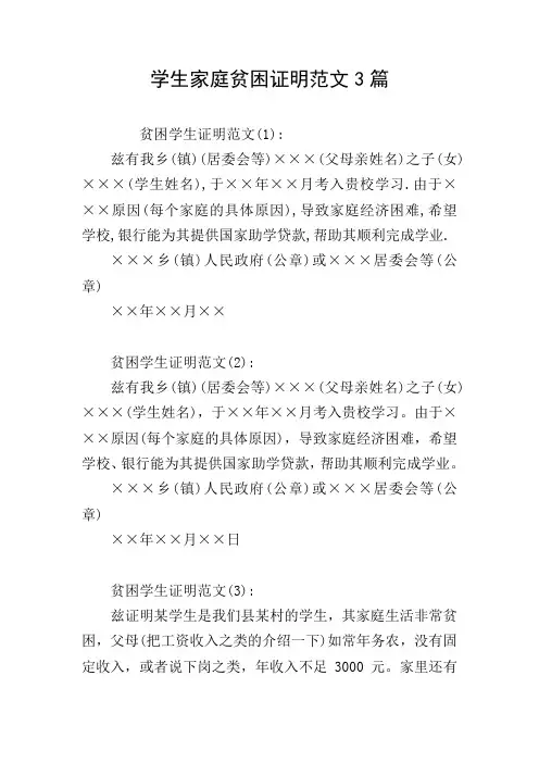 学生家庭贫困证明范文3篇