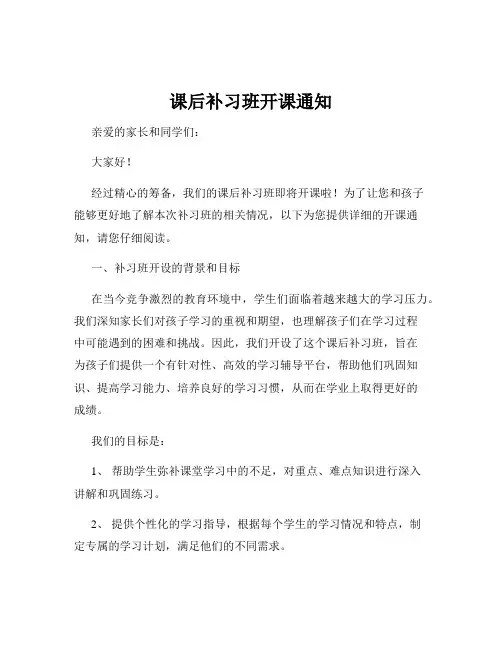 课后补习班开课通知