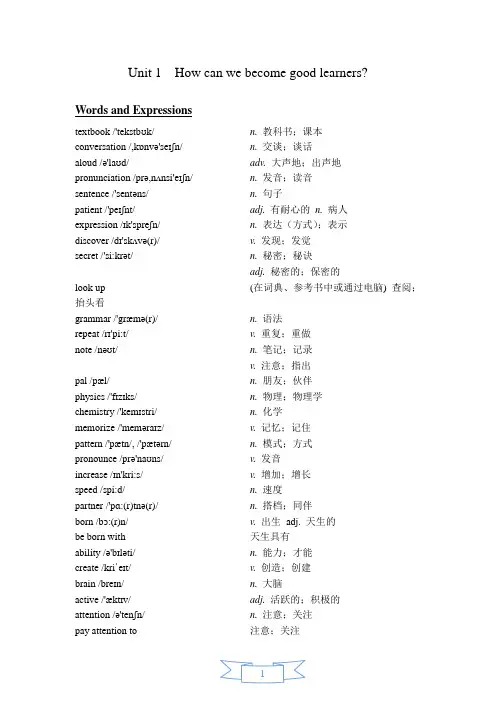 Unit 1  How can we become good learners(讲义及答案)