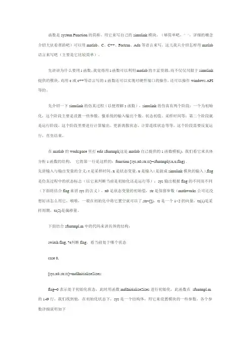 matlab中s函数使用
