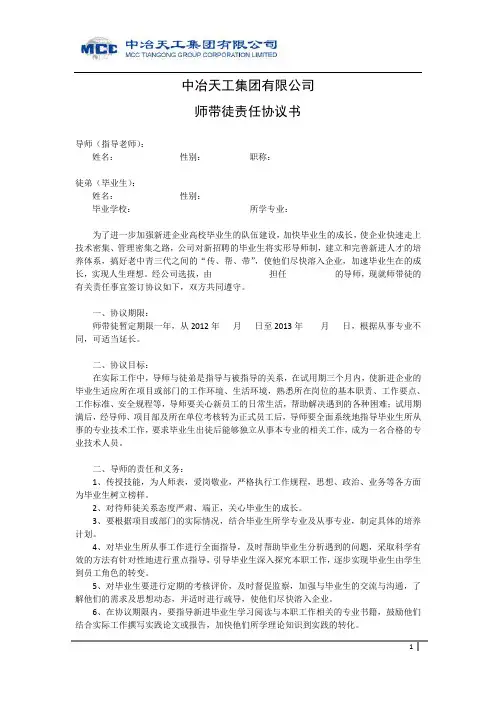 中冶天工集团有限公司师徒协议(3)
