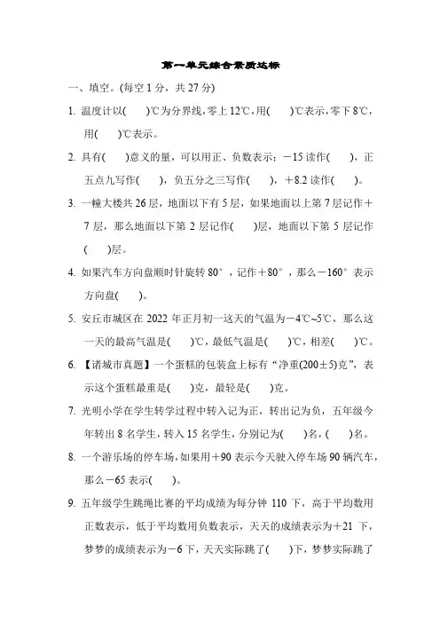 青岛版六三制五年级数学下册第一单元综合素质达标 含答案