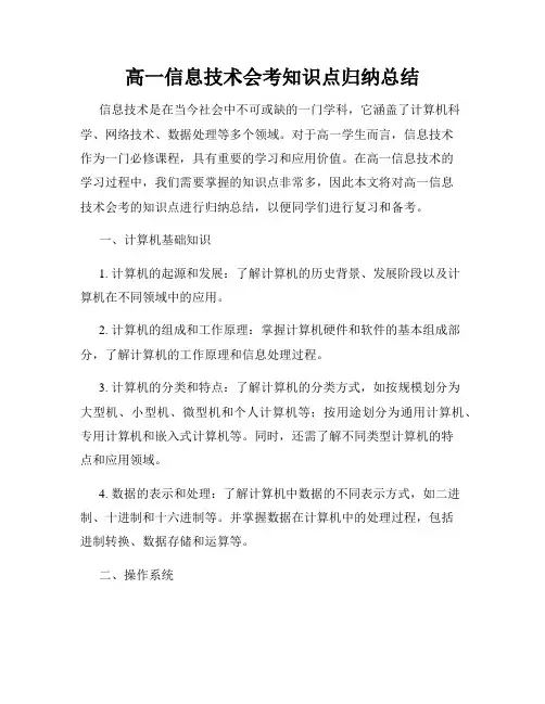 高一信息技术会考知识点归纳总结