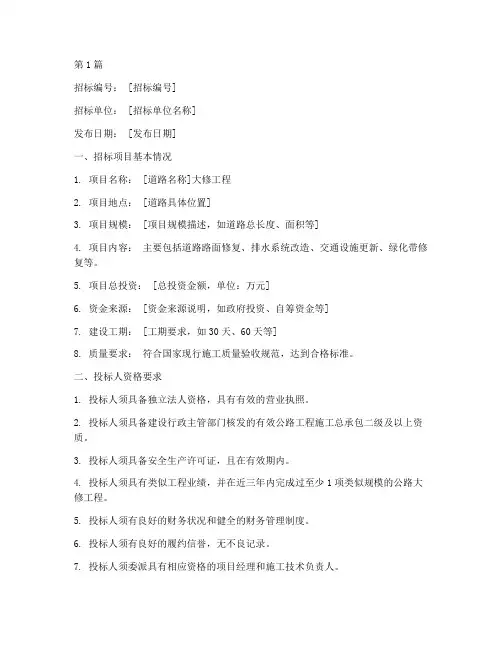 道路大修施工招标公告(3篇)