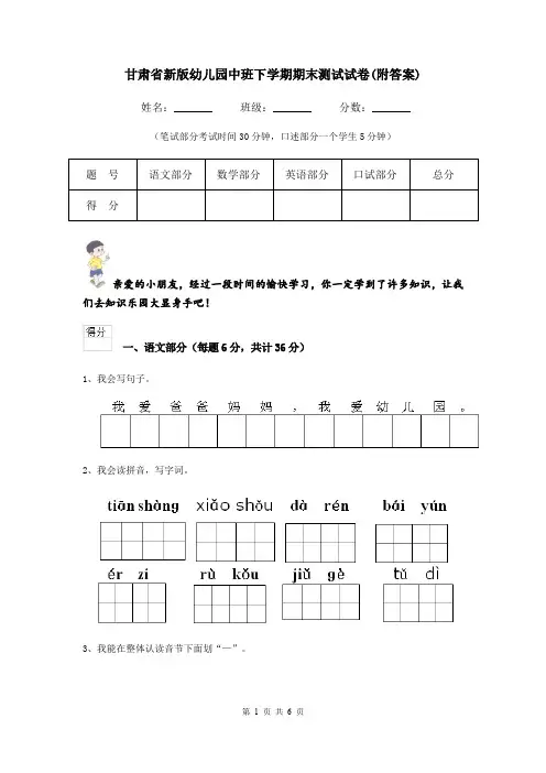 甘肃省新版幼儿园中班下学期期末测试试卷(附答案)